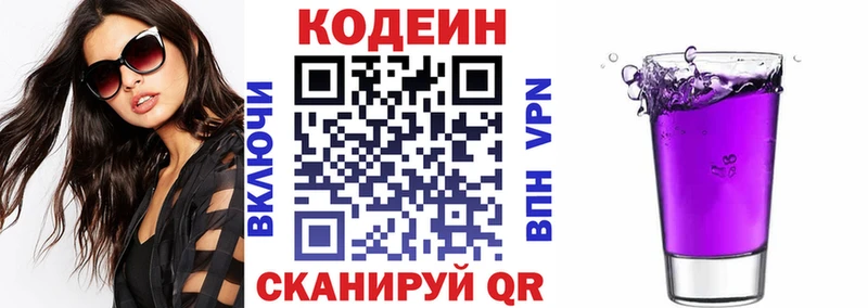 Codein Purple Drank  KRAKEN онион  Княгинино 